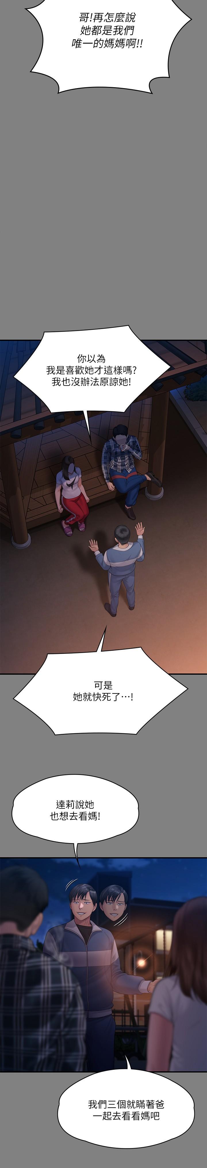 《傀儡》漫画 第241話-我的複仇需要駿彪媽媽