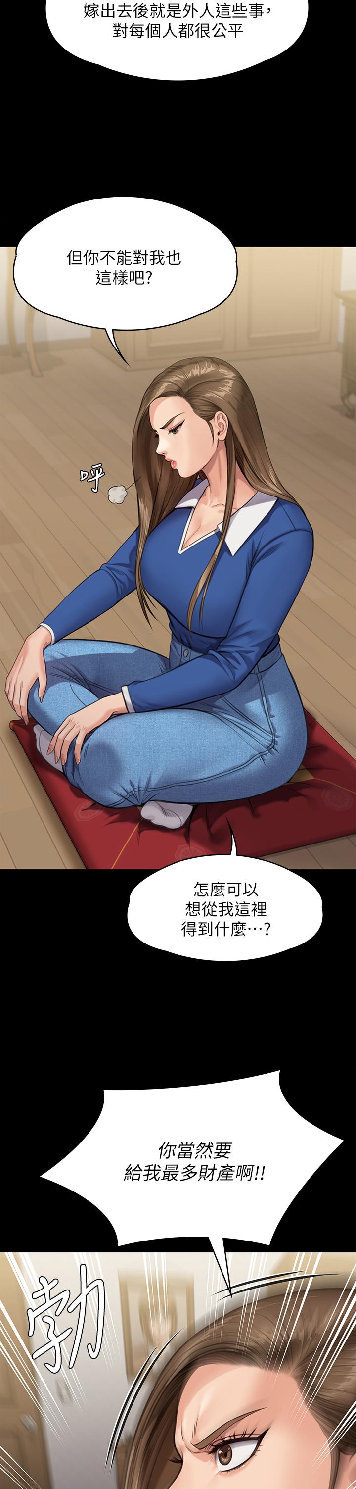《傀儡》漫画 第242話-我有辦法讓你跟她上床