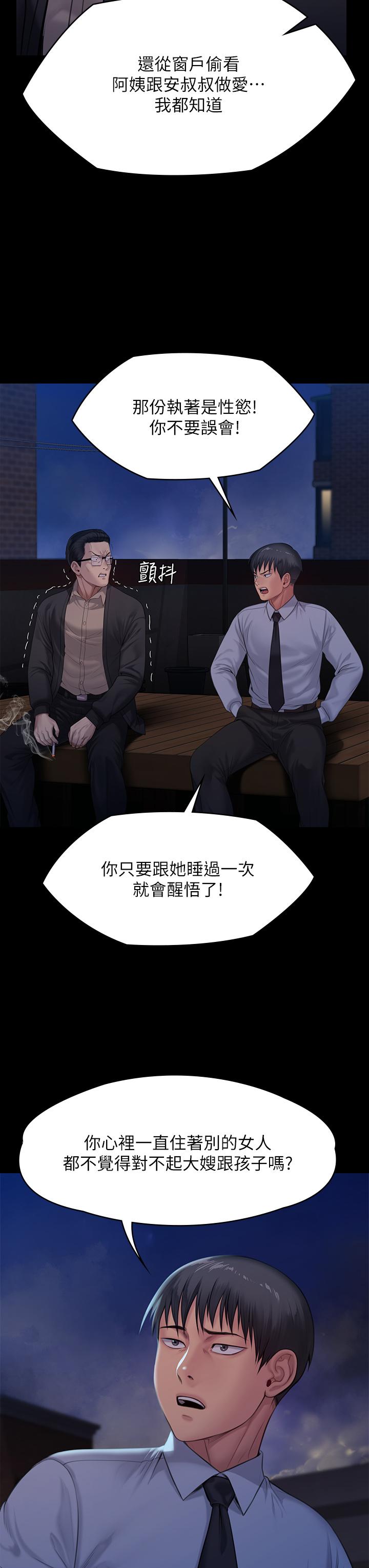 《傀儡》漫画 第242話-我有辦法讓你跟她上床