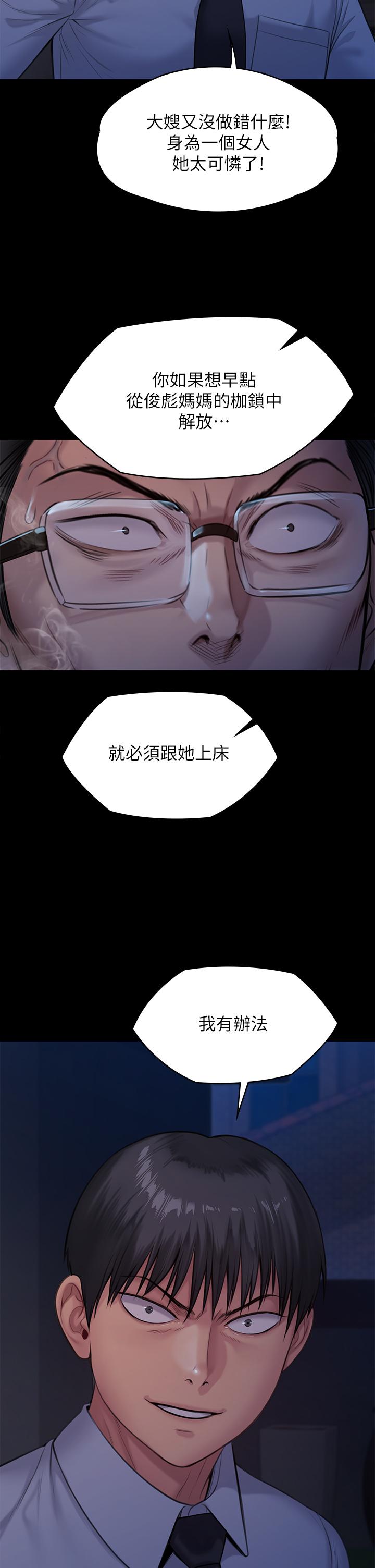 《傀儡》漫画 第242話-我有辦法讓你跟她上床