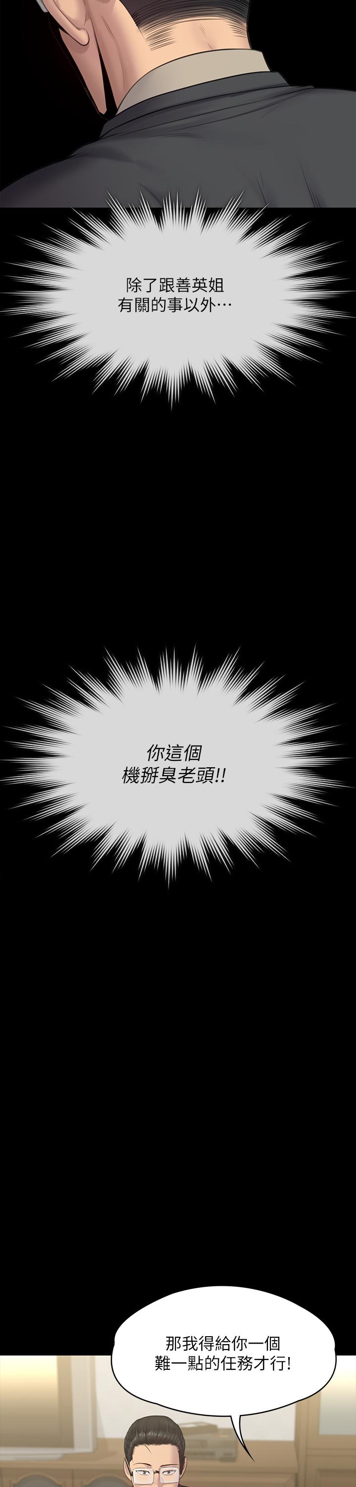 《傀儡》漫画 第242話-我有辦法讓你跟她上床