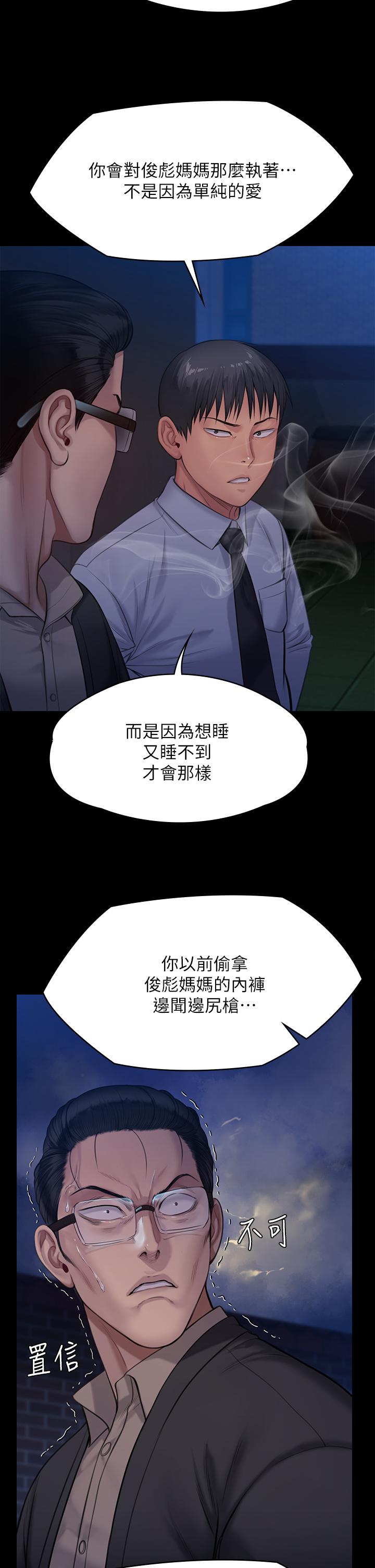 《傀儡》漫画 第242話-我有辦法讓你跟她上床