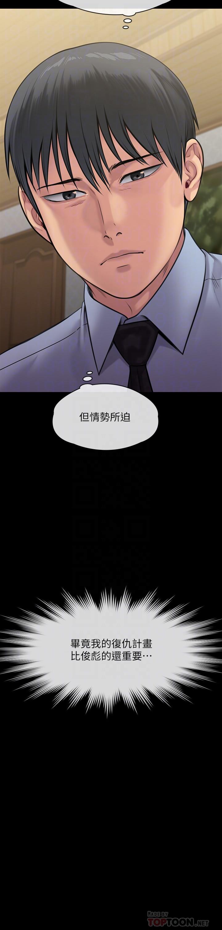 《傀儡》漫画 第242話-我有辦法讓你跟她上床