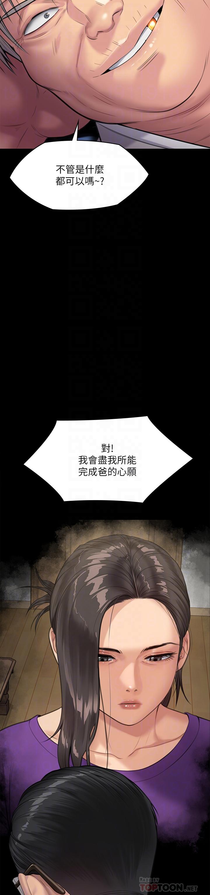 《傀儡》漫画 第242話-我有辦法讓你跟她上床