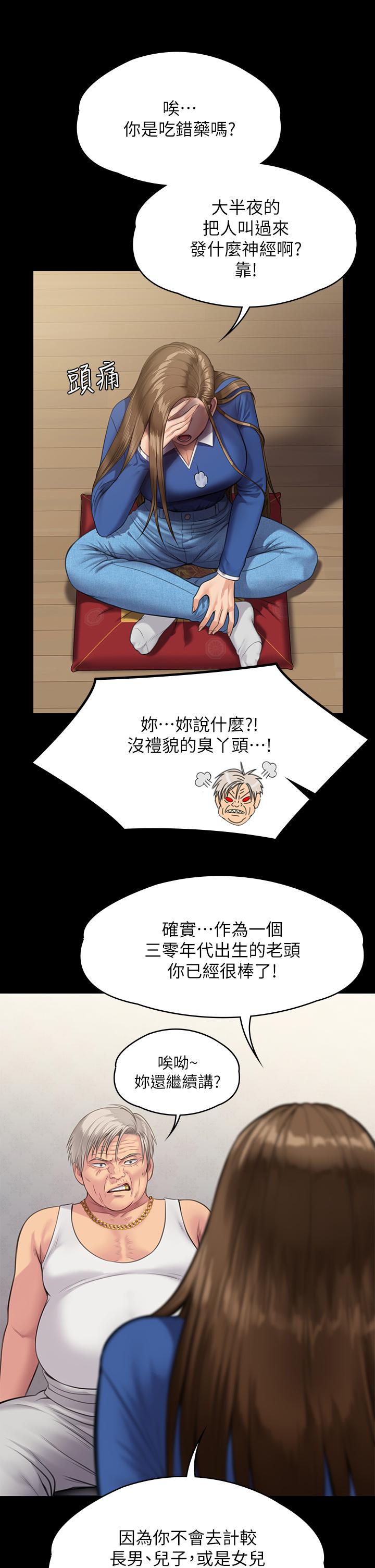 《傀儡》漫画 第242話-我有辦法讓你跟她上床