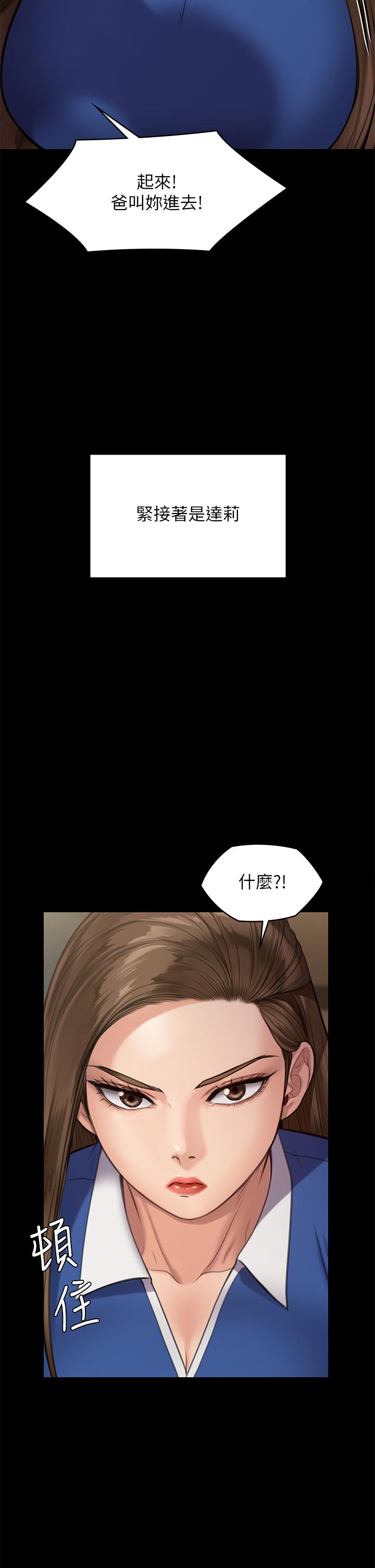 《傀儡》漫画 第242話-我有辦法讓你跟她上床