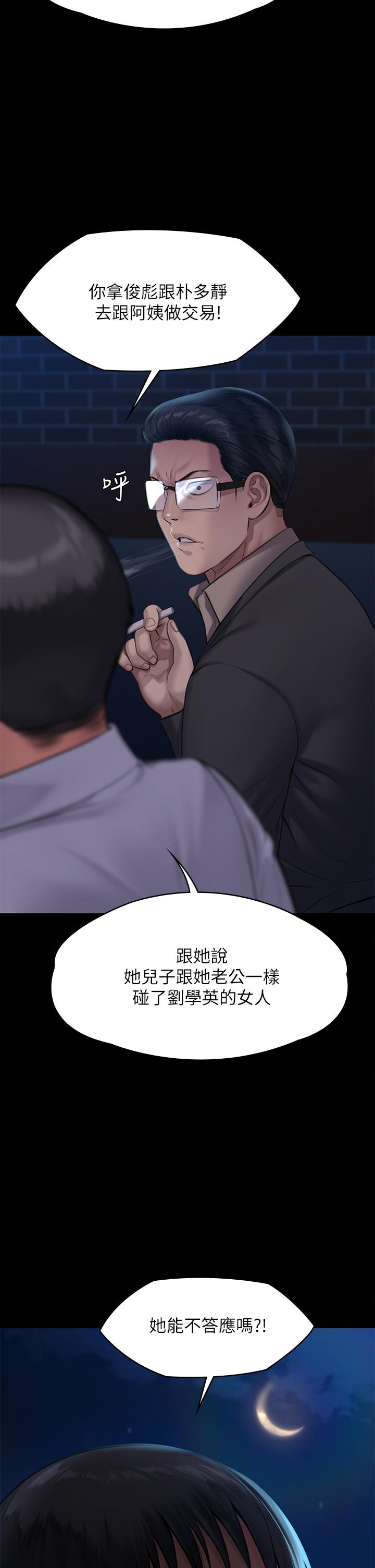《傀儡》漫画 第242話-我有辦法讓你跟她上床