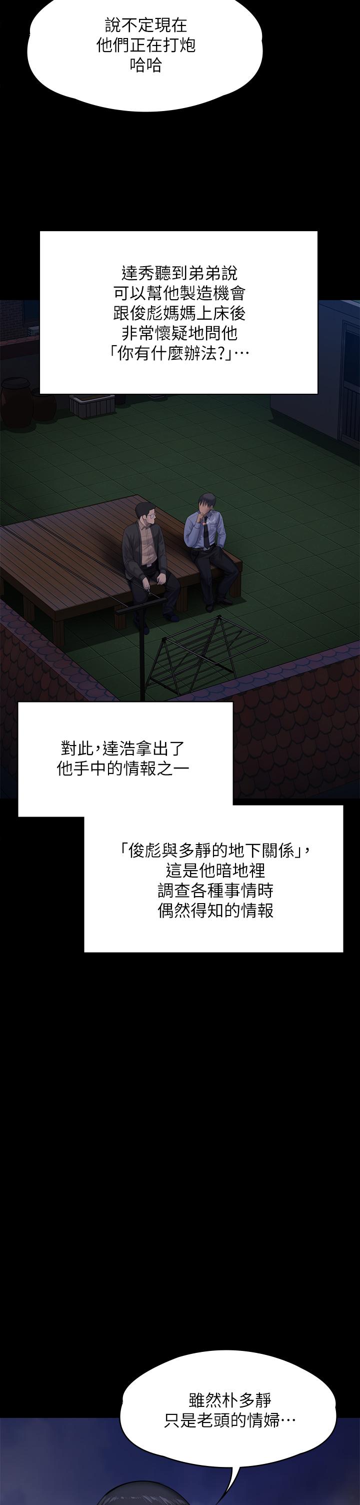 《傀儡》漫画 第242話-我有辦法讓你跟她上床