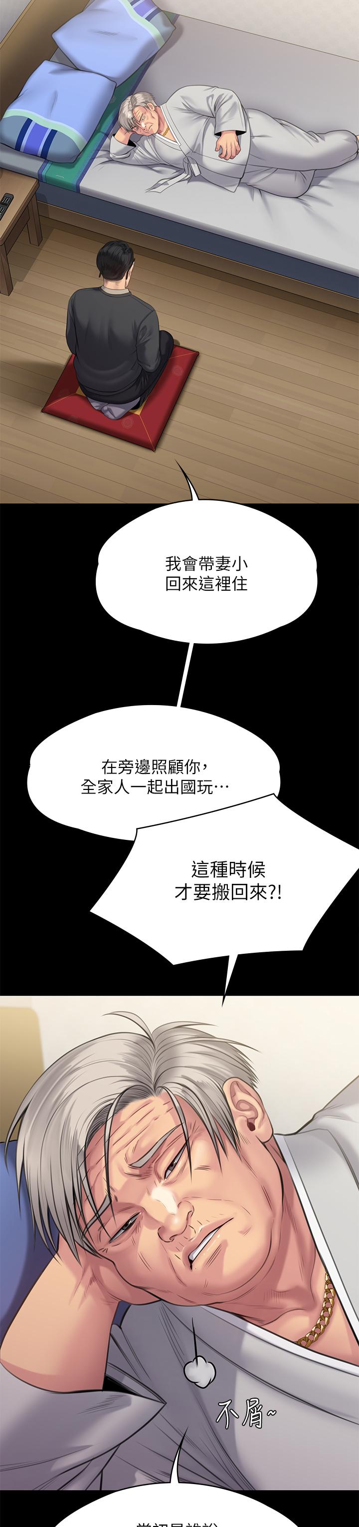 《傀儡》漫画 第242話-我有辦法讓你跟她上床