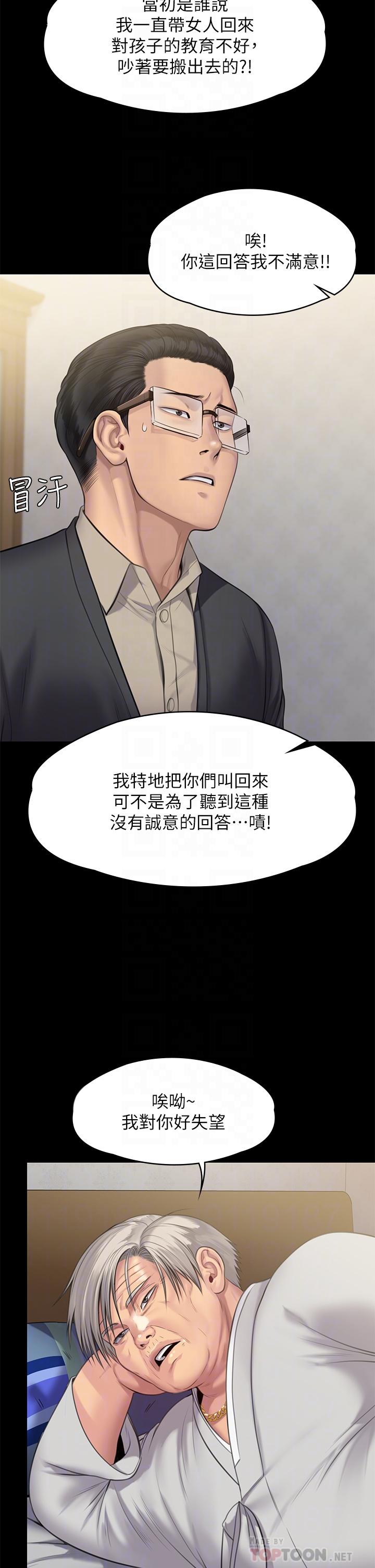 《傀儡》漫画 第242話-我有辦法讓你跟她上床