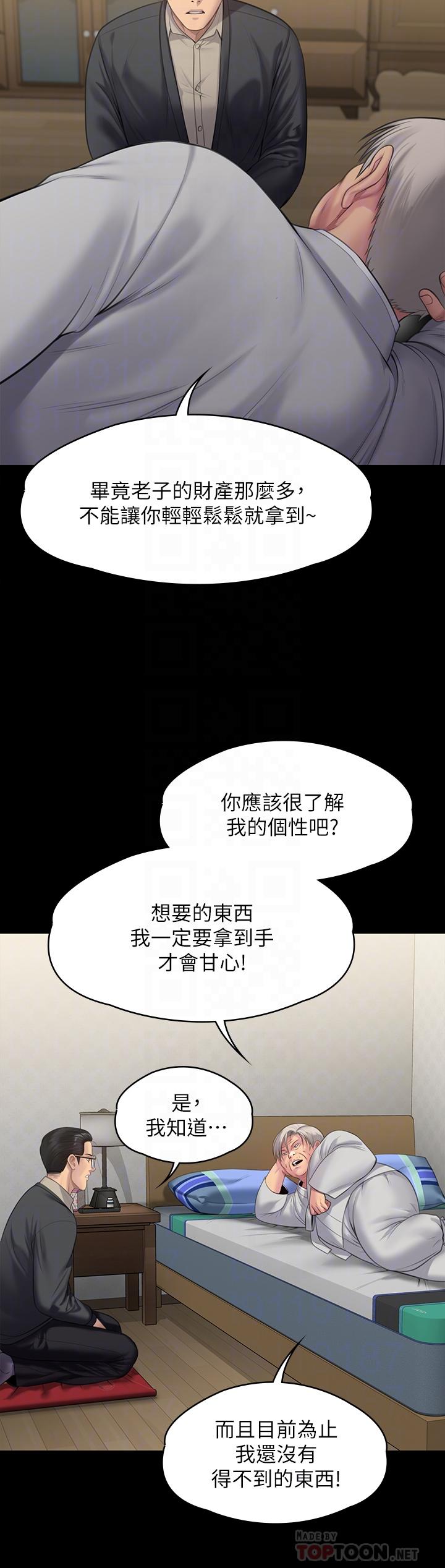 《傀儡》漫画 第242話-我有辦法讓你跟她上床