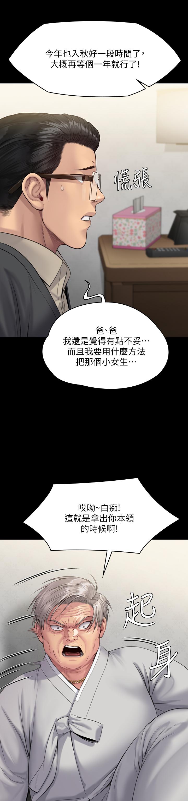 《傀儡》漫画 第242話-我有辦法讓你跟她上床