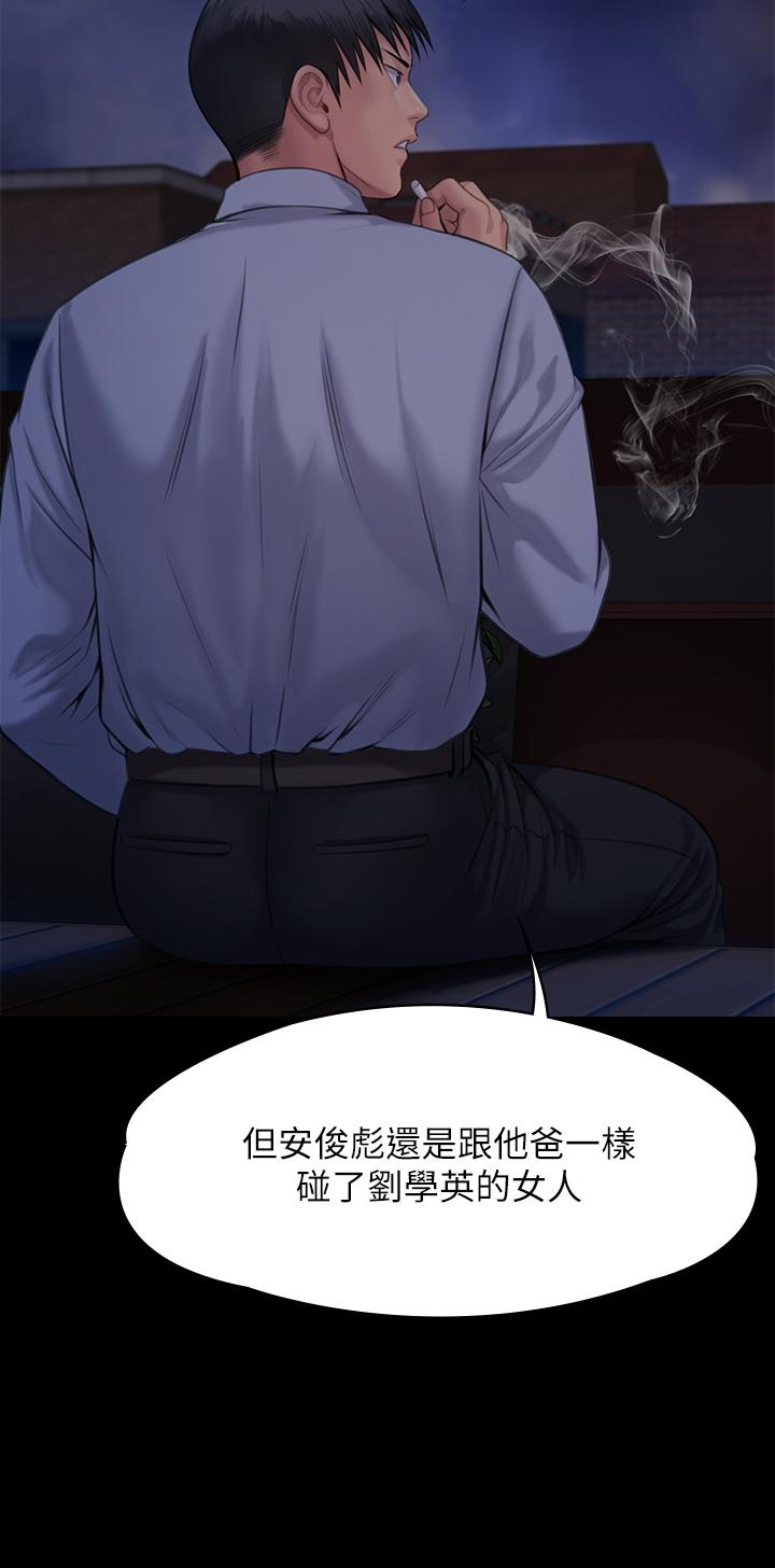 《傀儡》漫画 第242話-我有辦法讓你跟她上床