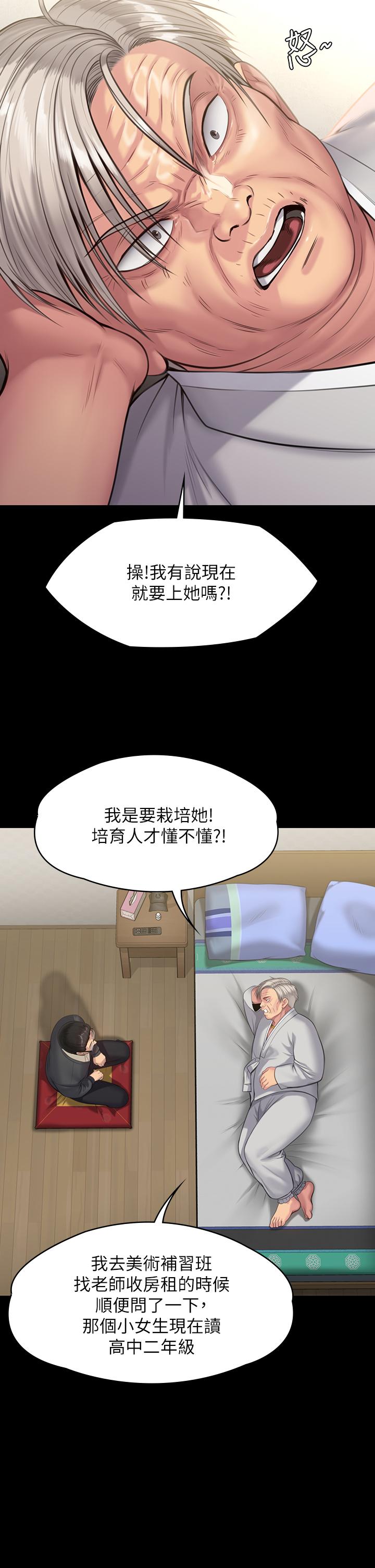 《傀儡》漫画 第242話-我有辦法讓你跟她上床