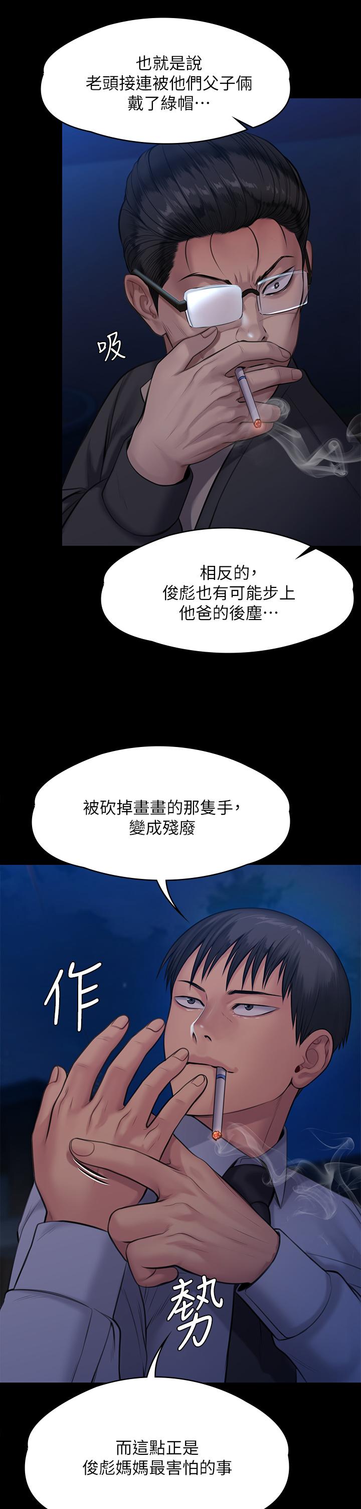 《傀儡》漫画 第243話-想中出達莉媽媽的竣彪