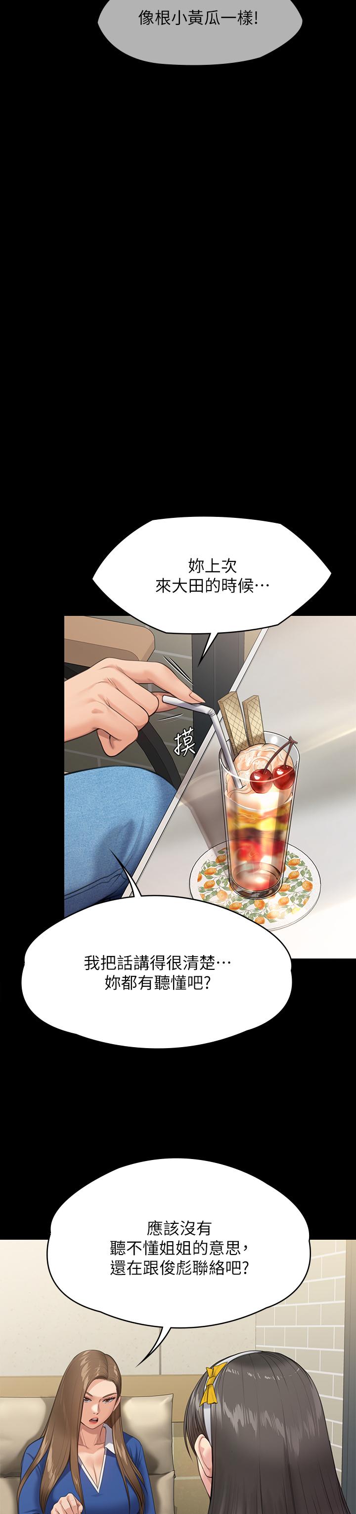 《傀儡》漫画 第243話-想中出達莉媽媽的竣彪