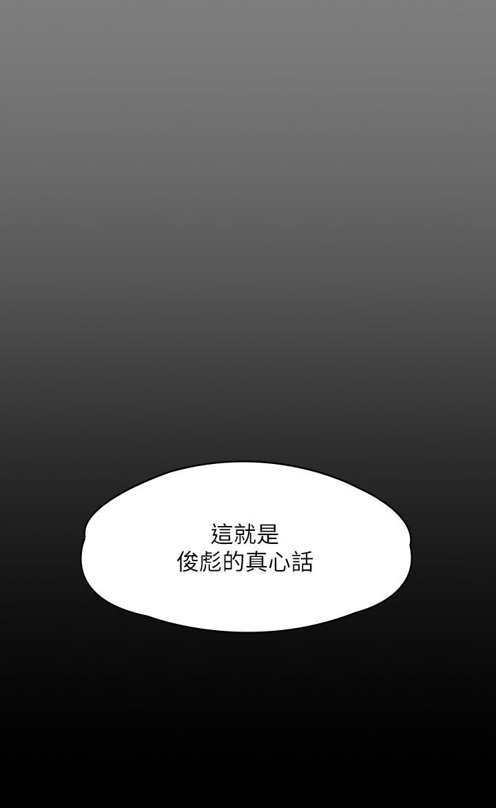 《傀儡》漫画 第243話-想中出達莉媽媽的竣彪