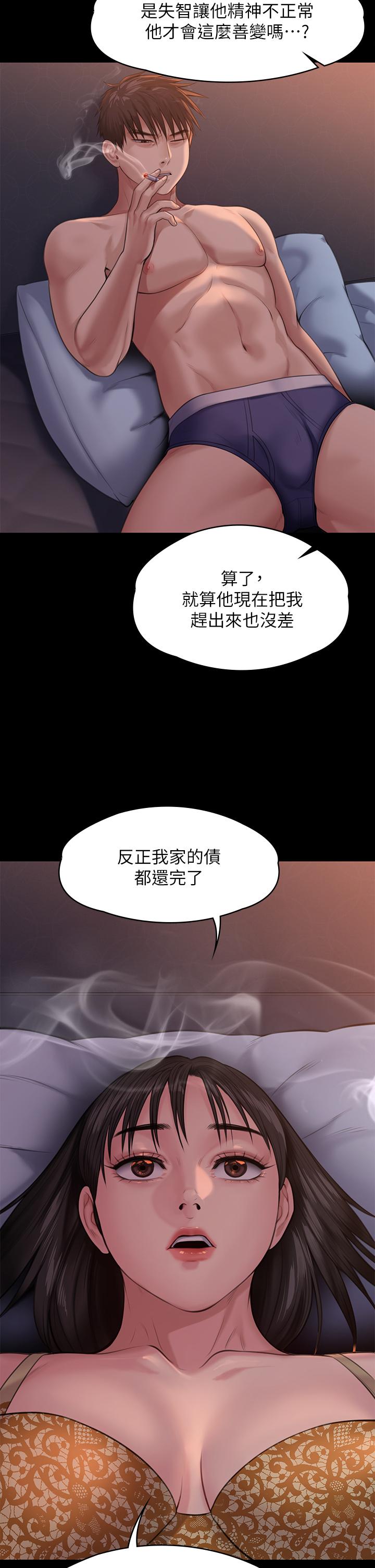 《傀儡》漫画 第243話-想中出達莉媽媽的竣彪