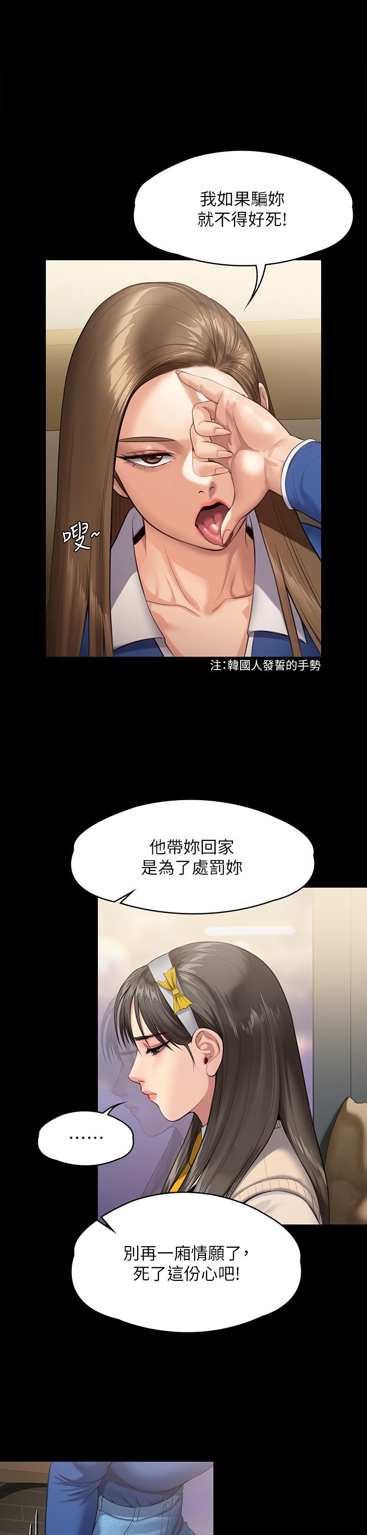 《傀儡》漫画 第243話-想中出達莉媽媽的竣彪