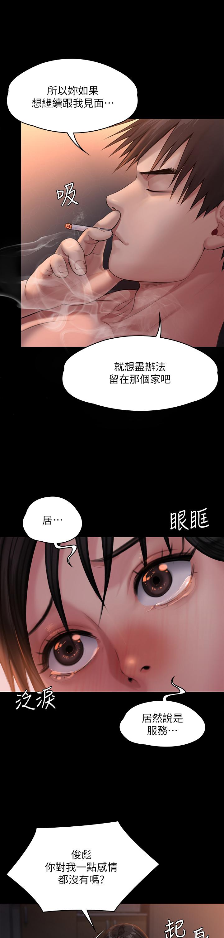 《傀儡》漫画 第243話-想中出達莉媽媽的竣彪