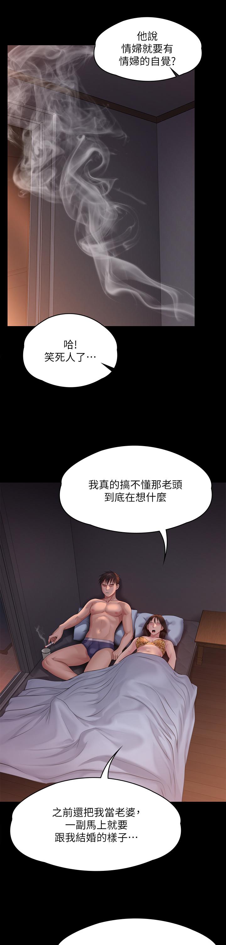 《傀儡》漫画 第243話-想中出達莉媽媽的竣彪