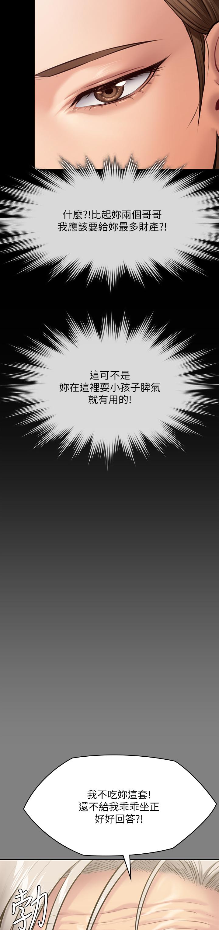 《傀儡》漫画 第243話-想中出達莉媽媽的竣彪