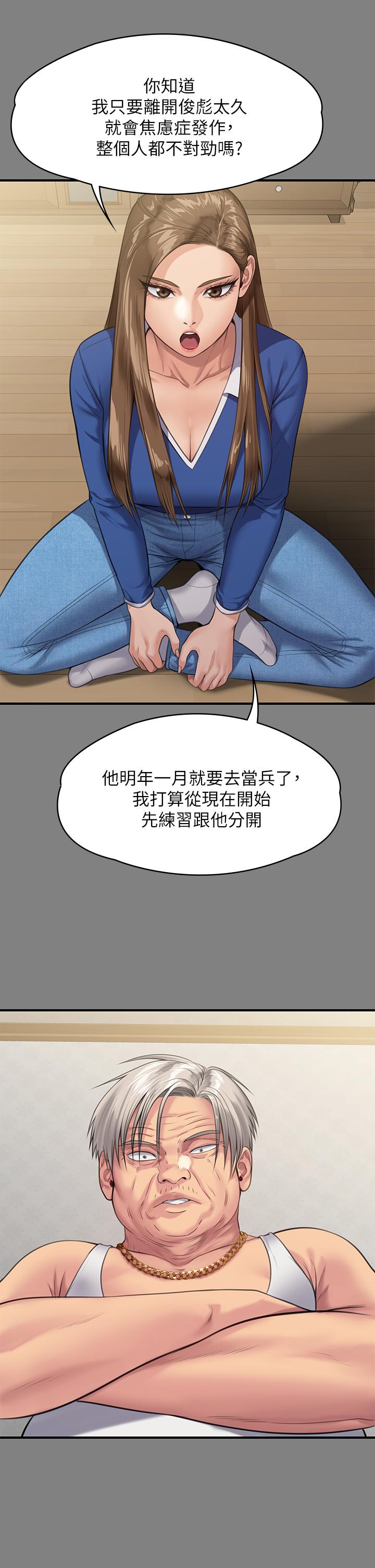 《傀儡》漫画 第243話-想中出達莉媽媽的竣彪