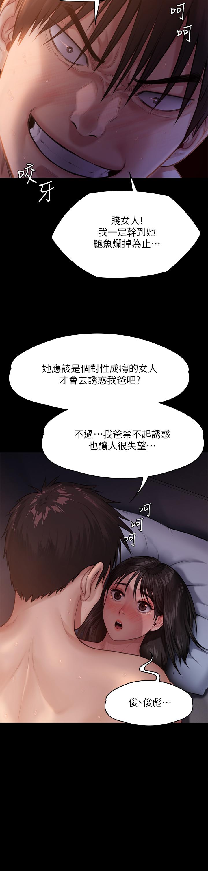 《傀儡》漫画 第243話-想中出達莉媽媽的竣彪