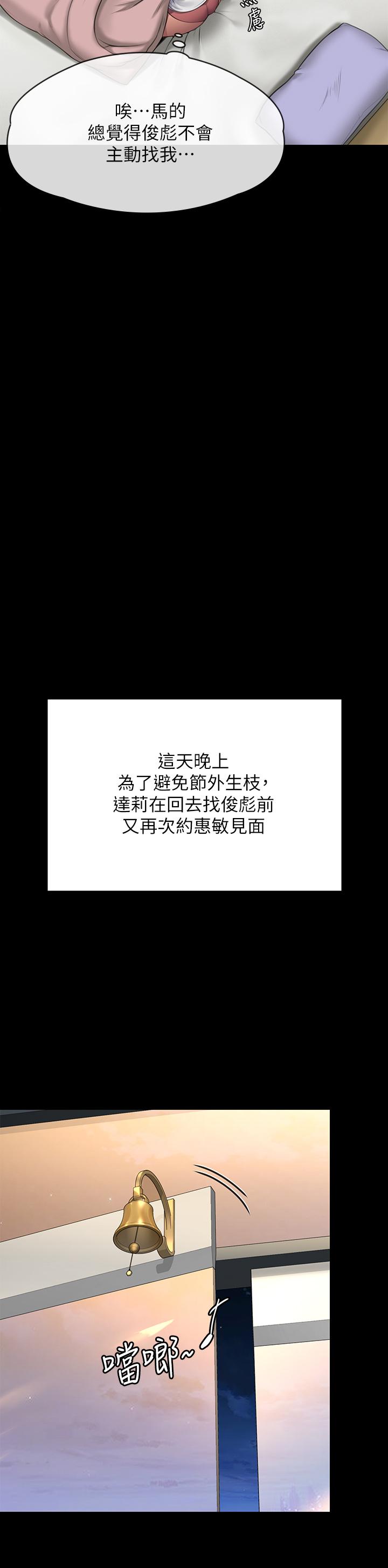 《傀儡》漫画 第243話-想中出達莉媽媽的竣彪