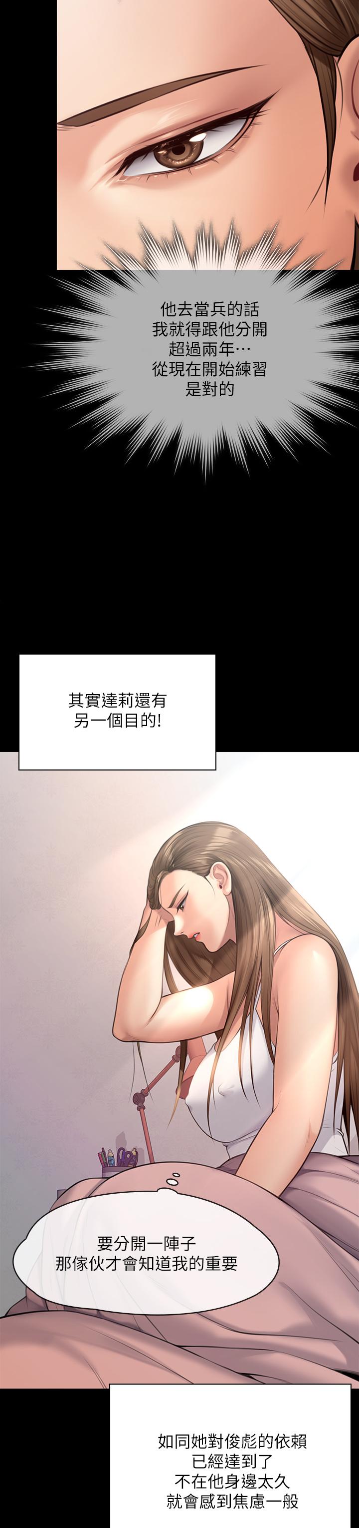 《傀儡》漫画 第243話-想中出達莉媽媽的竣彪