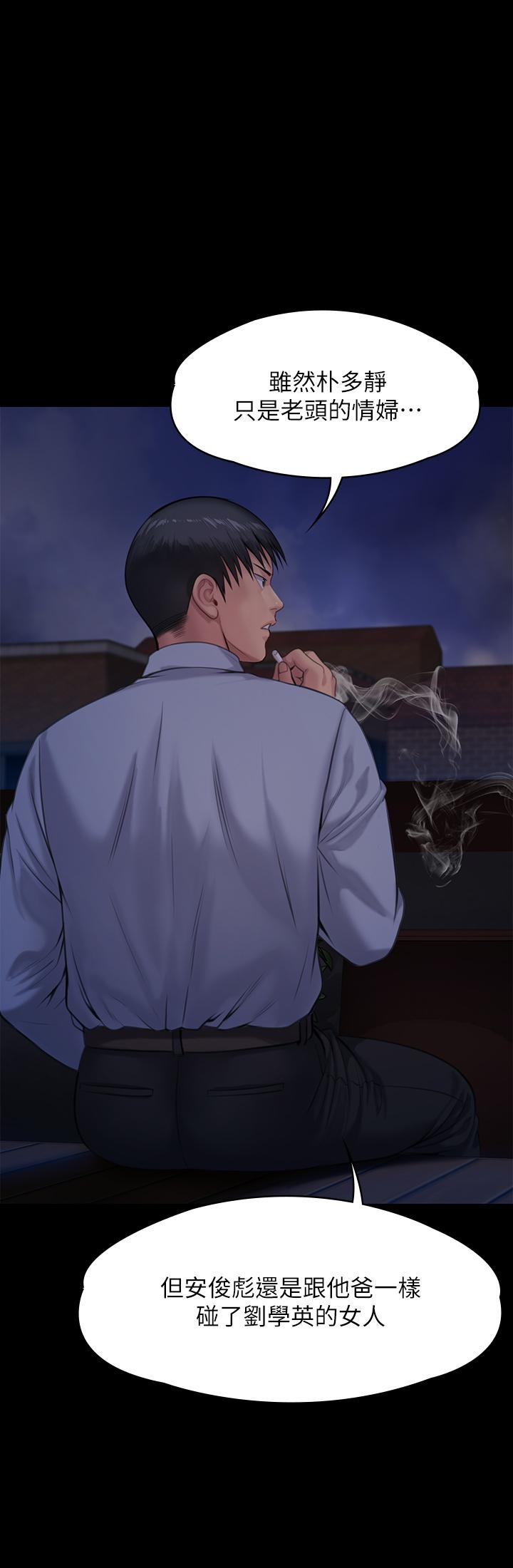 《傀儡》漫画 第243話-想中出達莉媽媽的竣彪