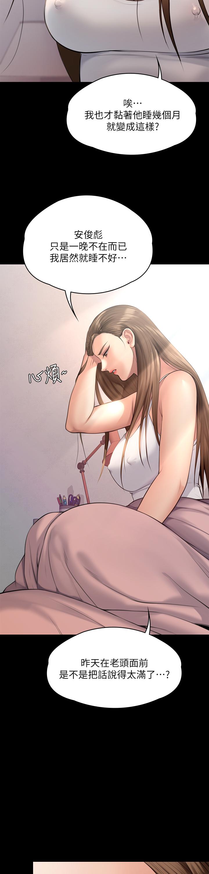《傀儡》漫画 第243話-想中出達莉媽媽的竣彪