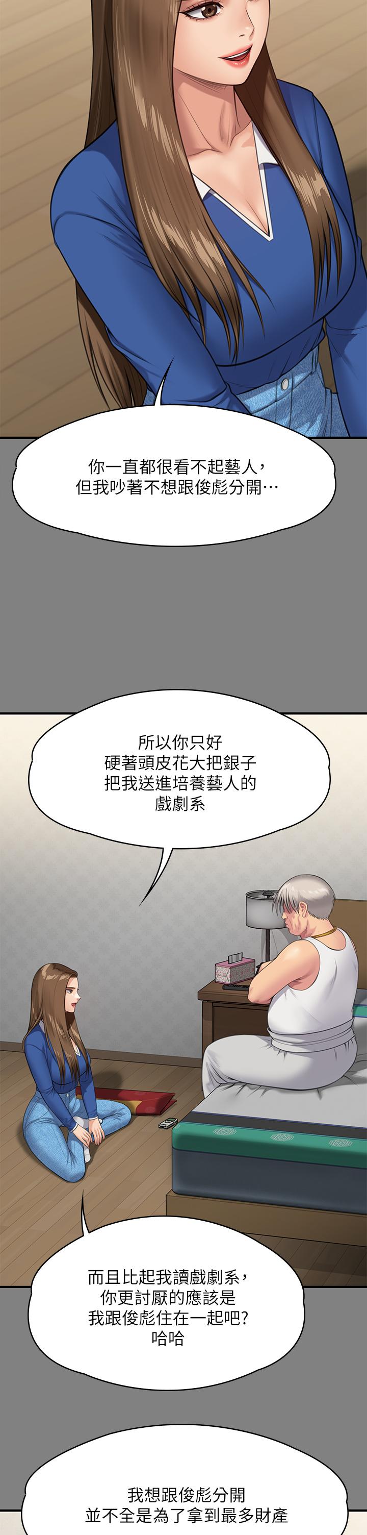 《傀儡》漫画 第243話-想中出達莉媽媽的竣彪