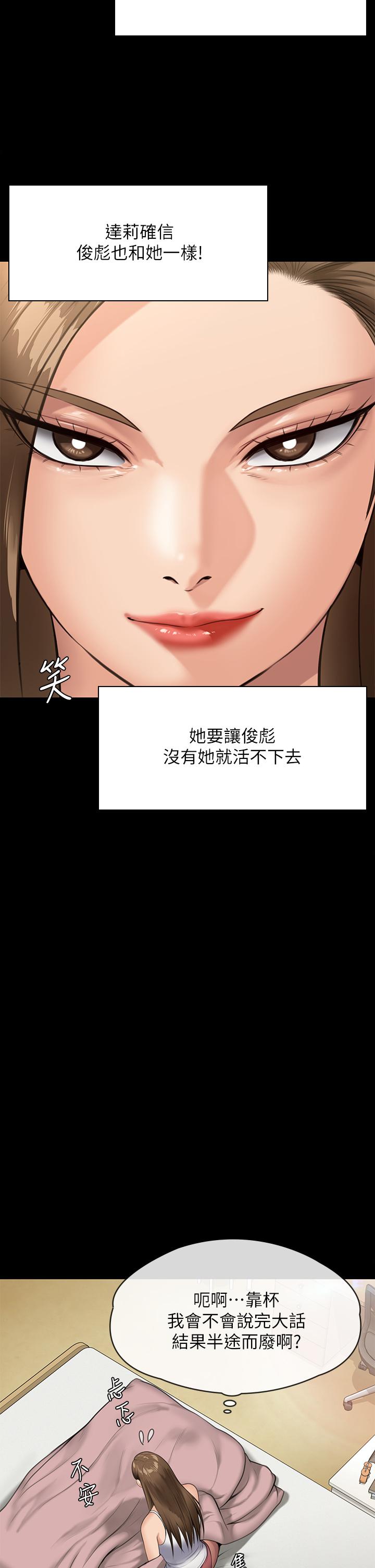 《傀儡》漫画 第243話-想中出達莉媽媽的竣彪