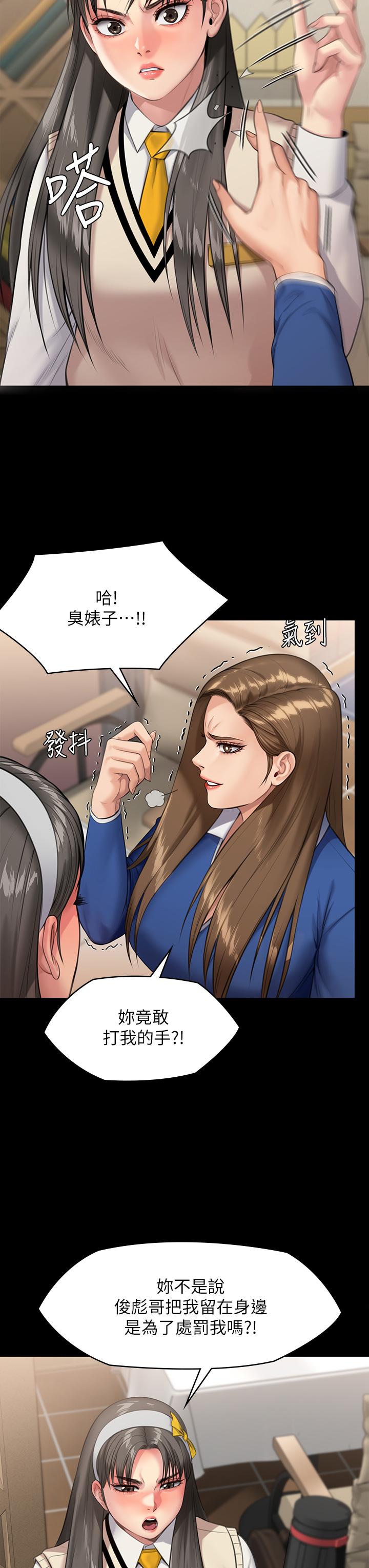 《傀儡》漫画 第244話-化身野獸的達莉