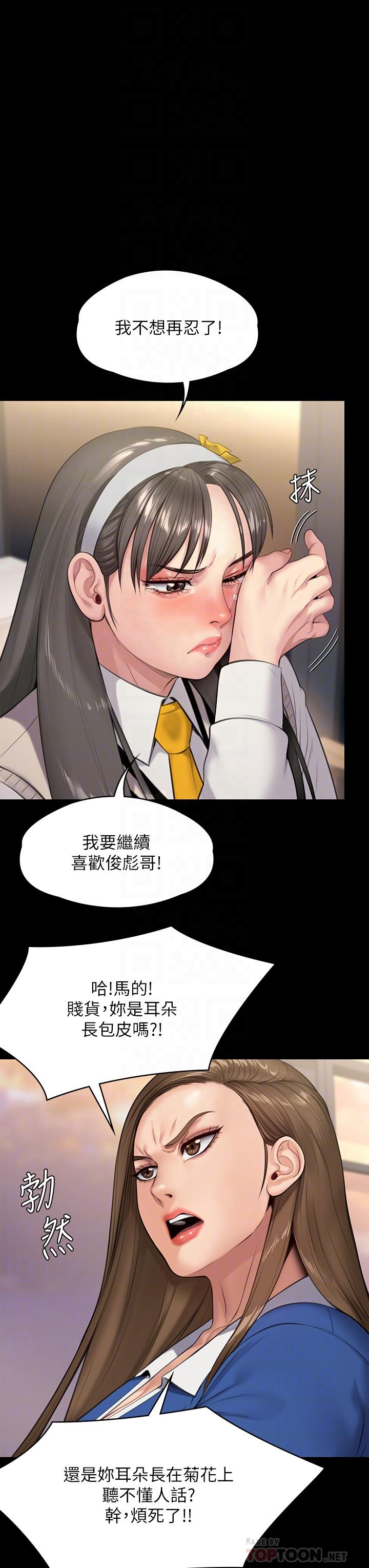 《傀儡》漫画 第244話-化身野獸的達莉