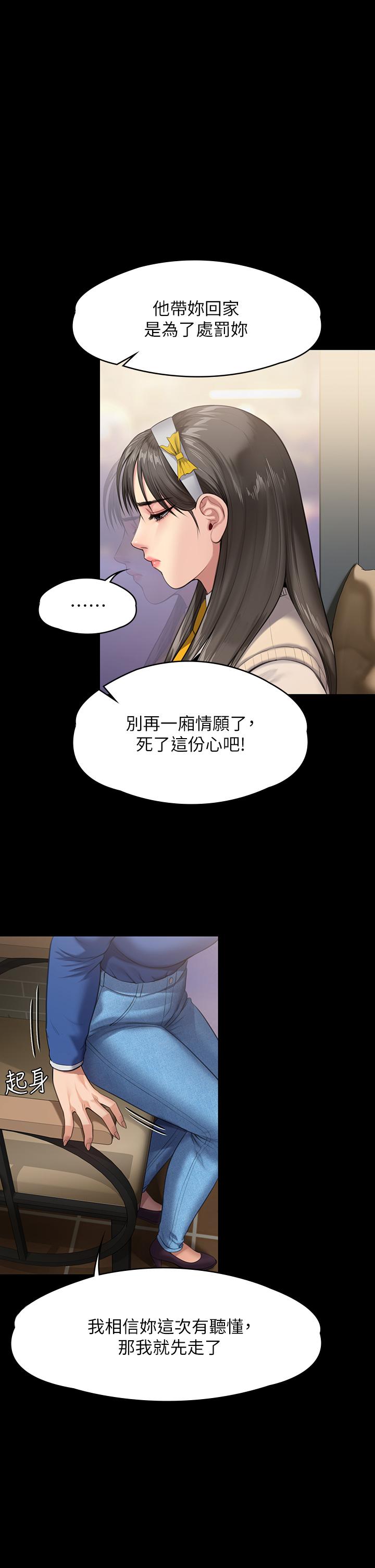《傀儡》漫画 第244話-化身野獸的達莉