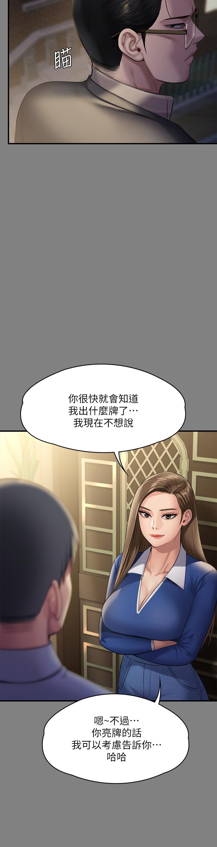 《傀儡》漫画 第244話-化身野獸的達莉