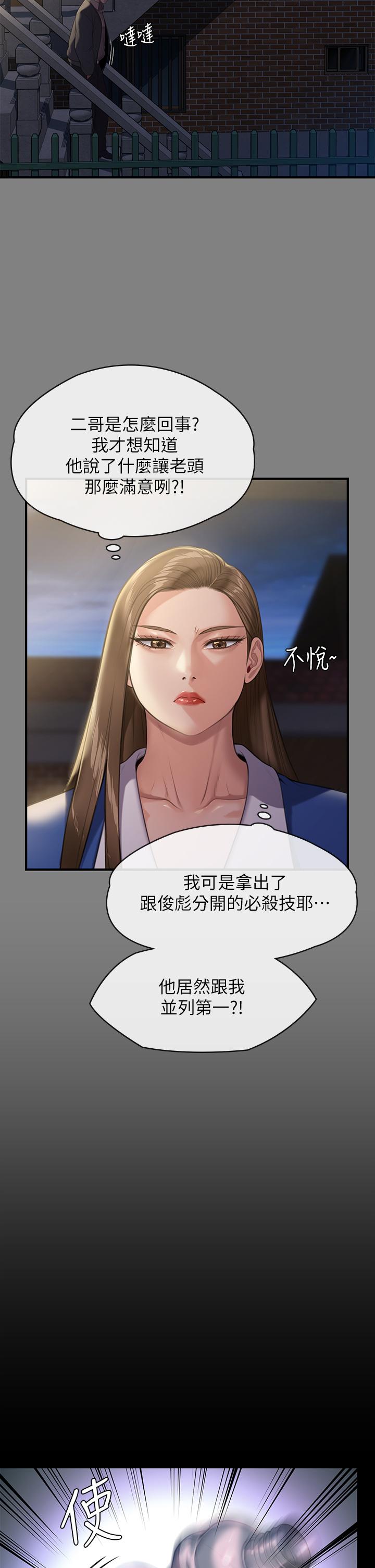 《傀儡》漫画 第244話-化身野獸的達莉