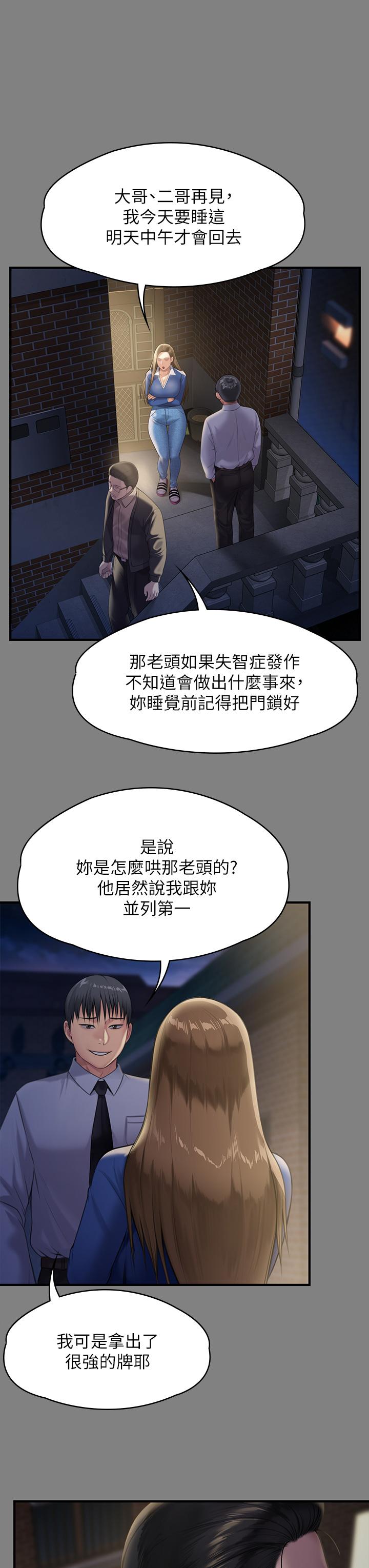 《傀儡》漫画 第244話-化身野獸的達莉