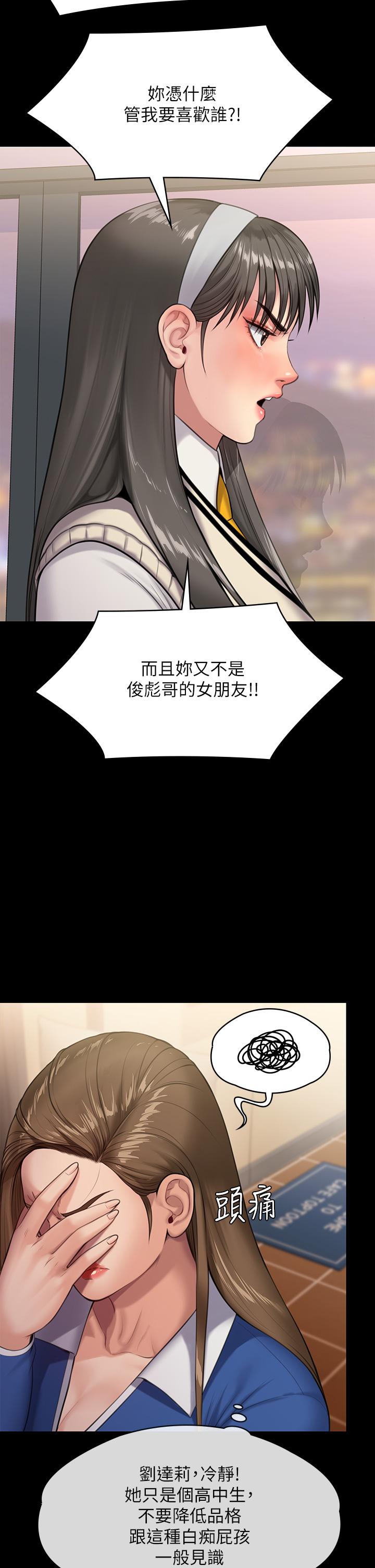 《傀儡》漫画 第244話-化身野獸的達莉