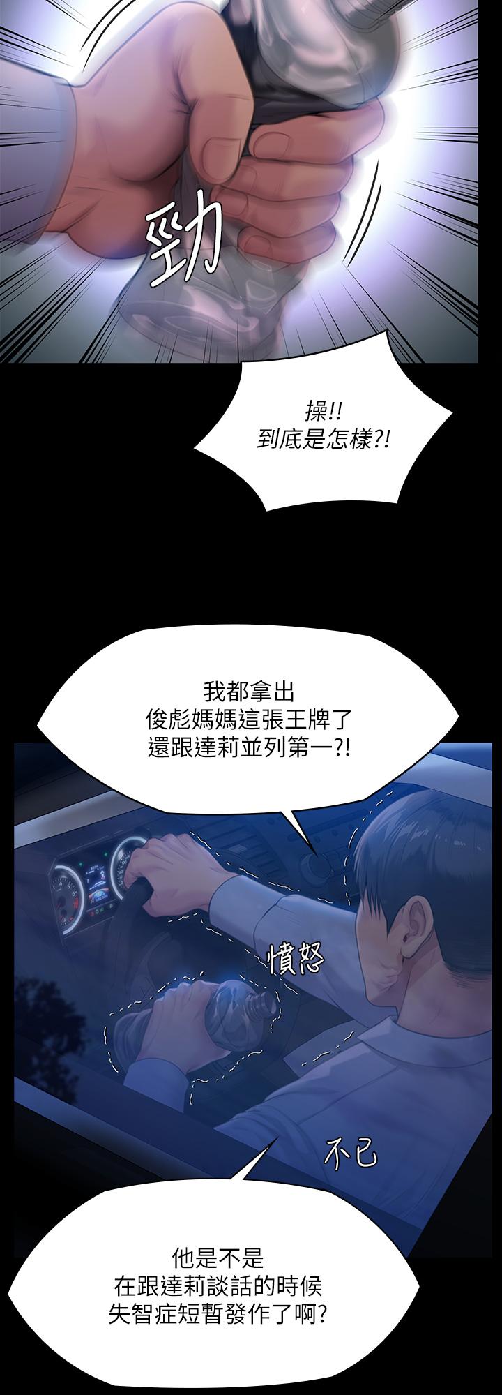 《傀儡》漫画 第244話-化身野獸的達莉