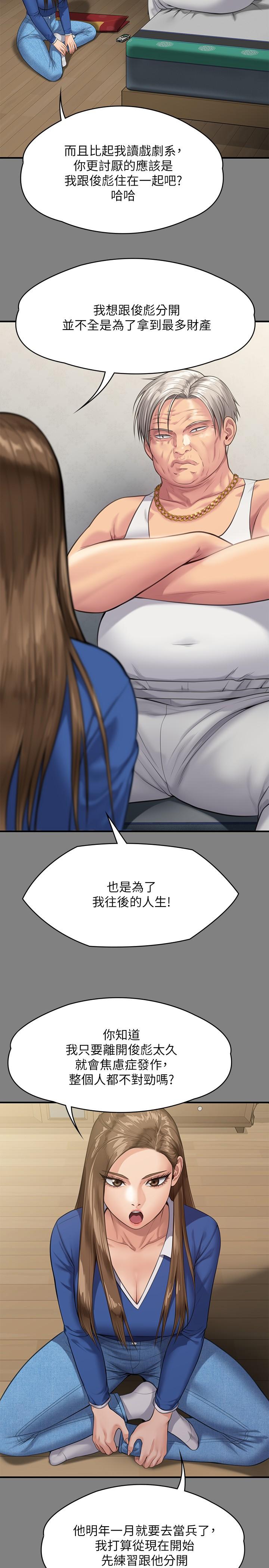 《傀儡》漫画 第245話-主動向眼鏡仔求歡