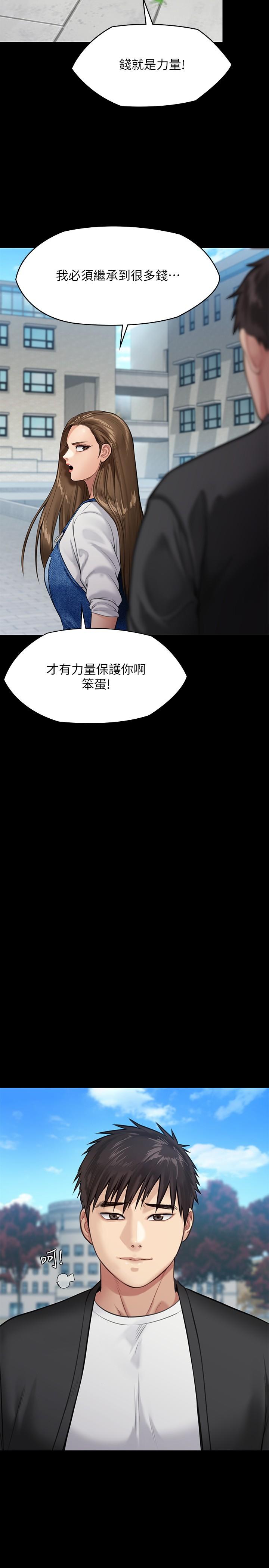 《傀儡》漫画 第245話-主動向眼鏡仔求歡