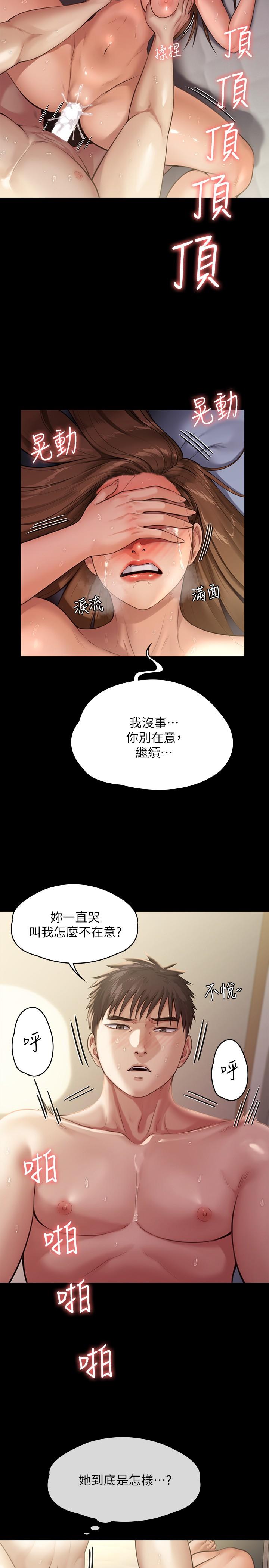 《傀儡》漫画 第245話-主動向眼鏡仔求歡