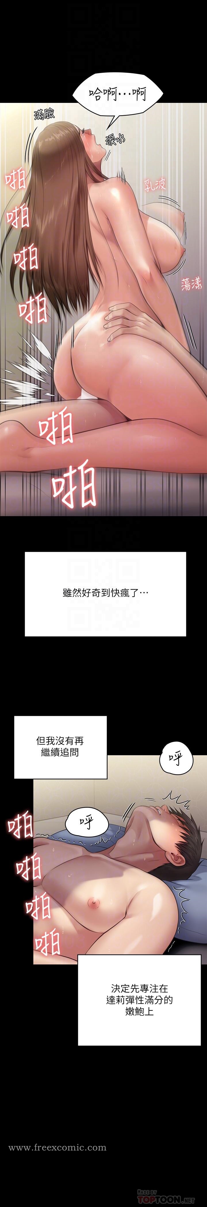 《傀儡》漫画 第245話-主動向眼鏡仔求歡