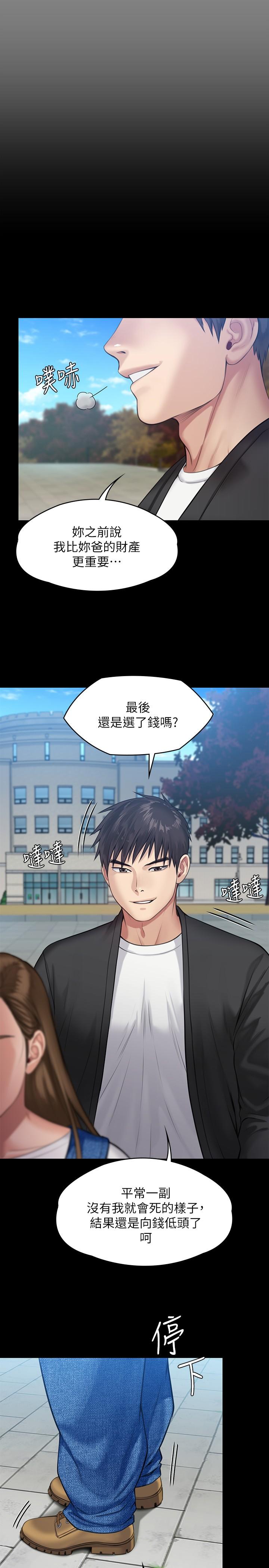 《傀儡》漫画 第245話-主動向眼鏡仔求歡
