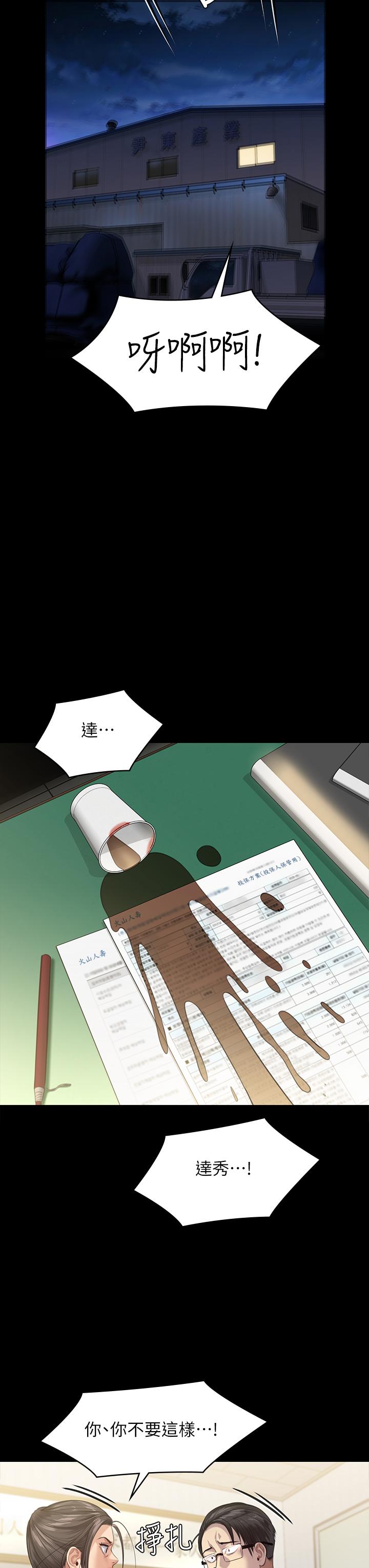 《傀儡》漫画 第246話-你走掉俊彪的手指就會被砍