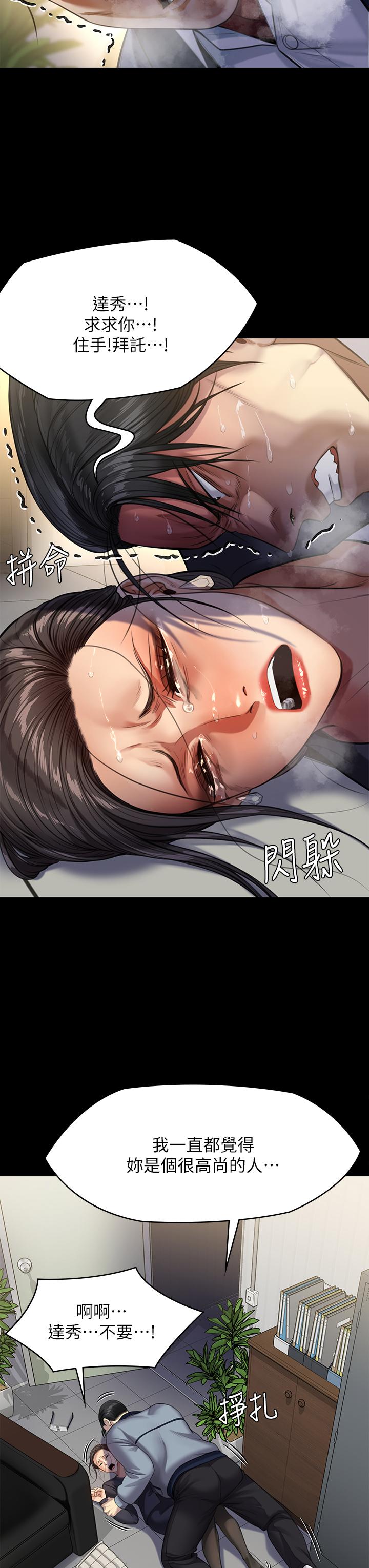 《傀儡》漫画 第247話-善英姐，我好感動