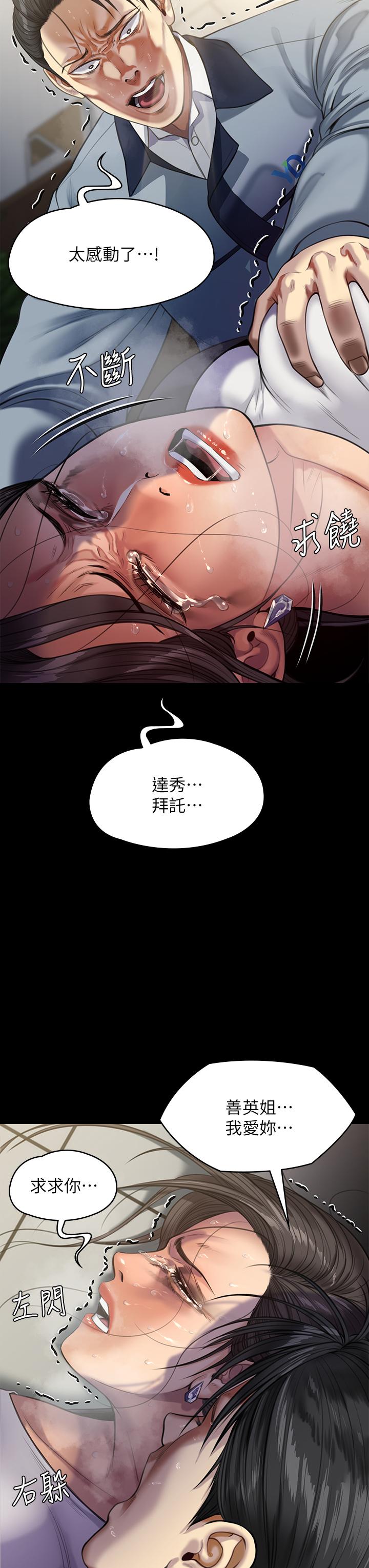 《傀儡》漫画 第247話-善英姐，我好感動